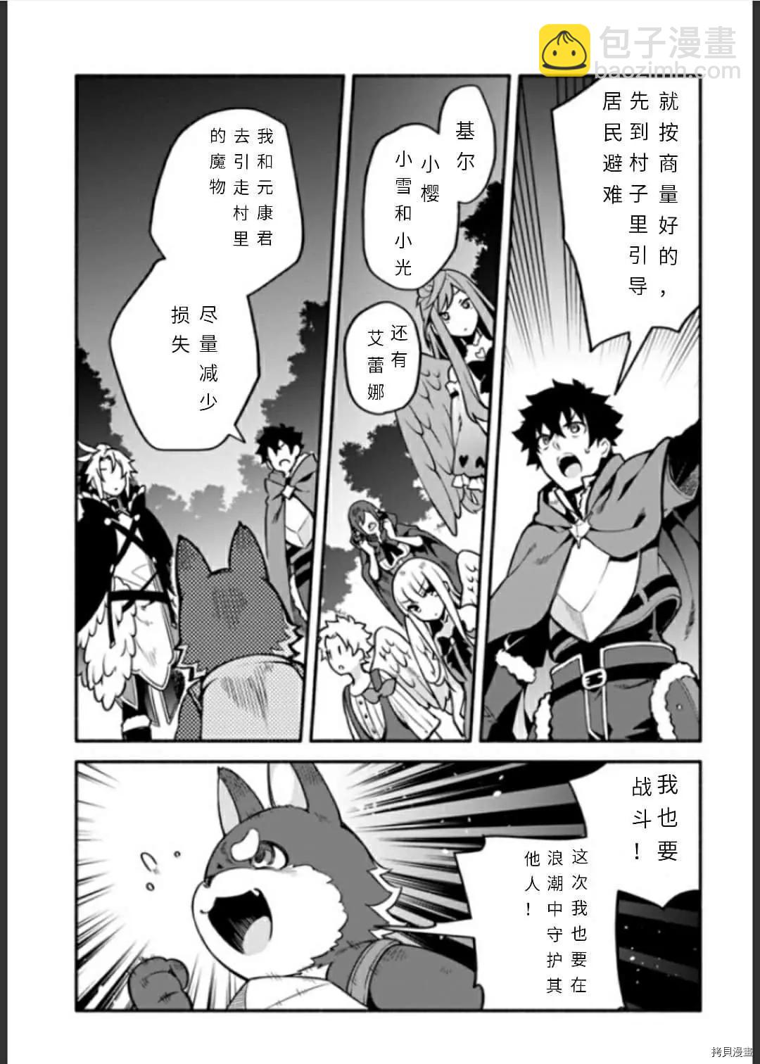 《枪之勇者重生录》第33话 逃避诱导 第9页