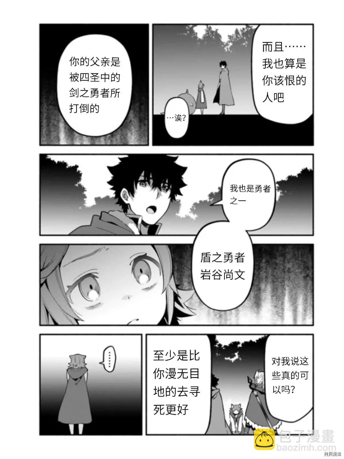 《枪之勇者重生录》第39.5话 光地（2） 第10页