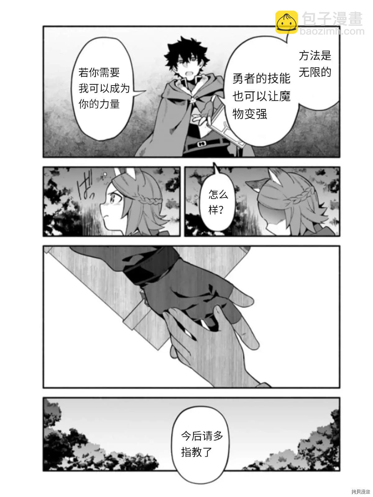 《枪之勇者重生录》第39.5话 光地（2） 第12页