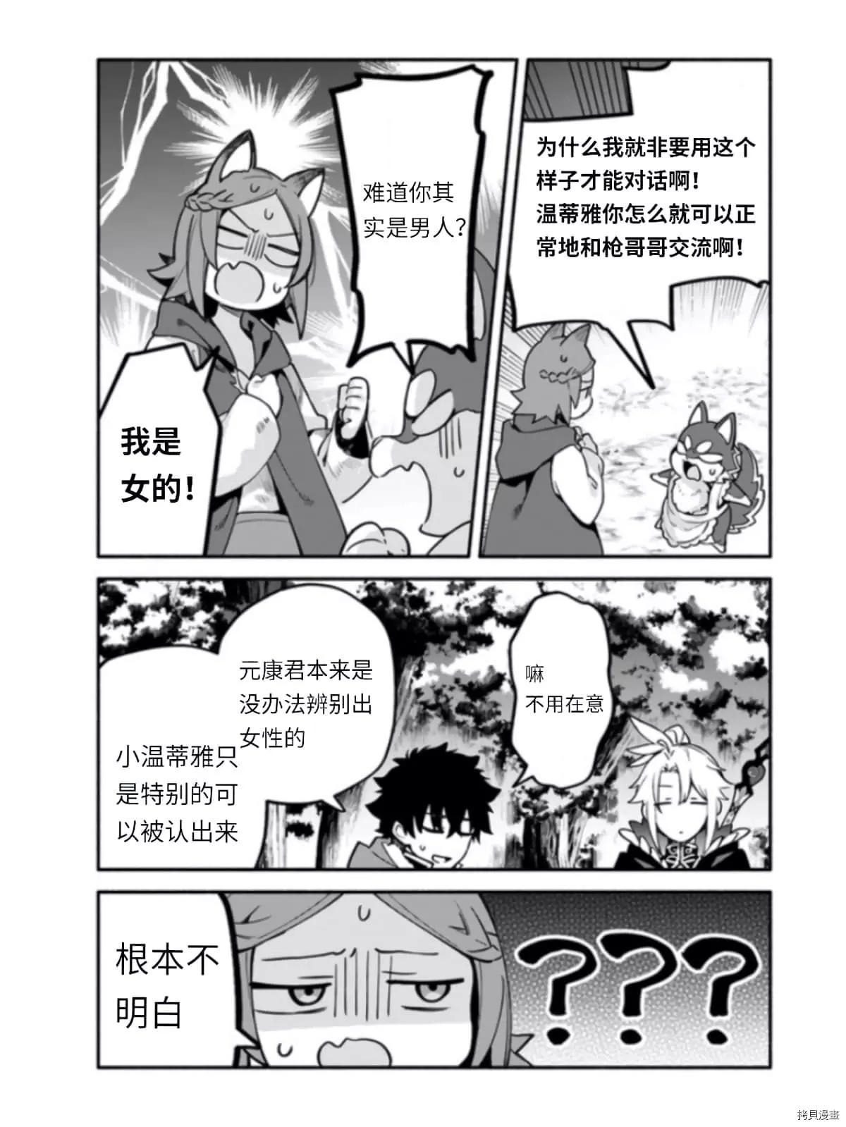 《枪之勇者重生录》第39.5话 光地（2） 第16页