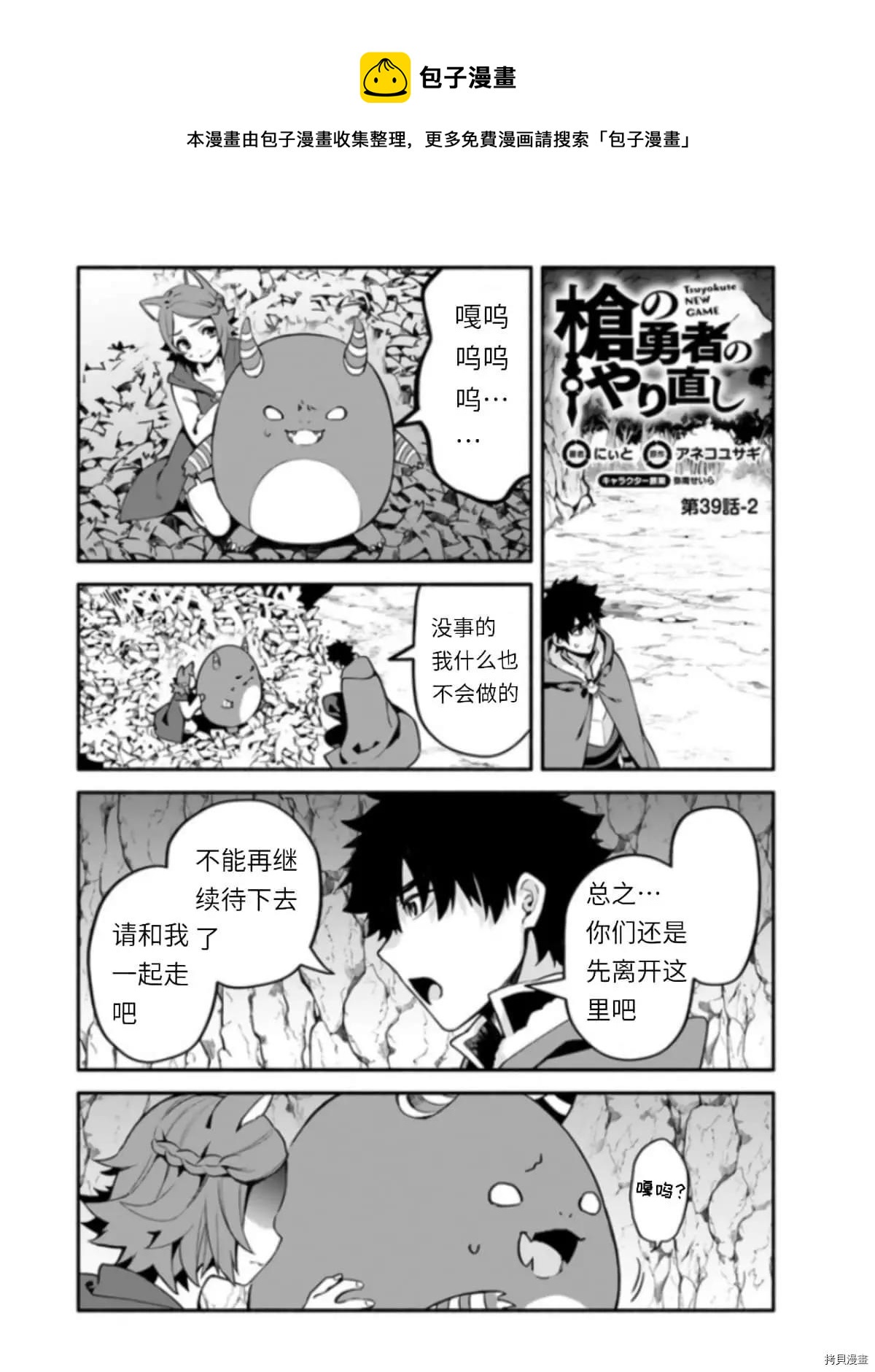 《枪之勇者重生录》第39.5话 光地（2） 第1页