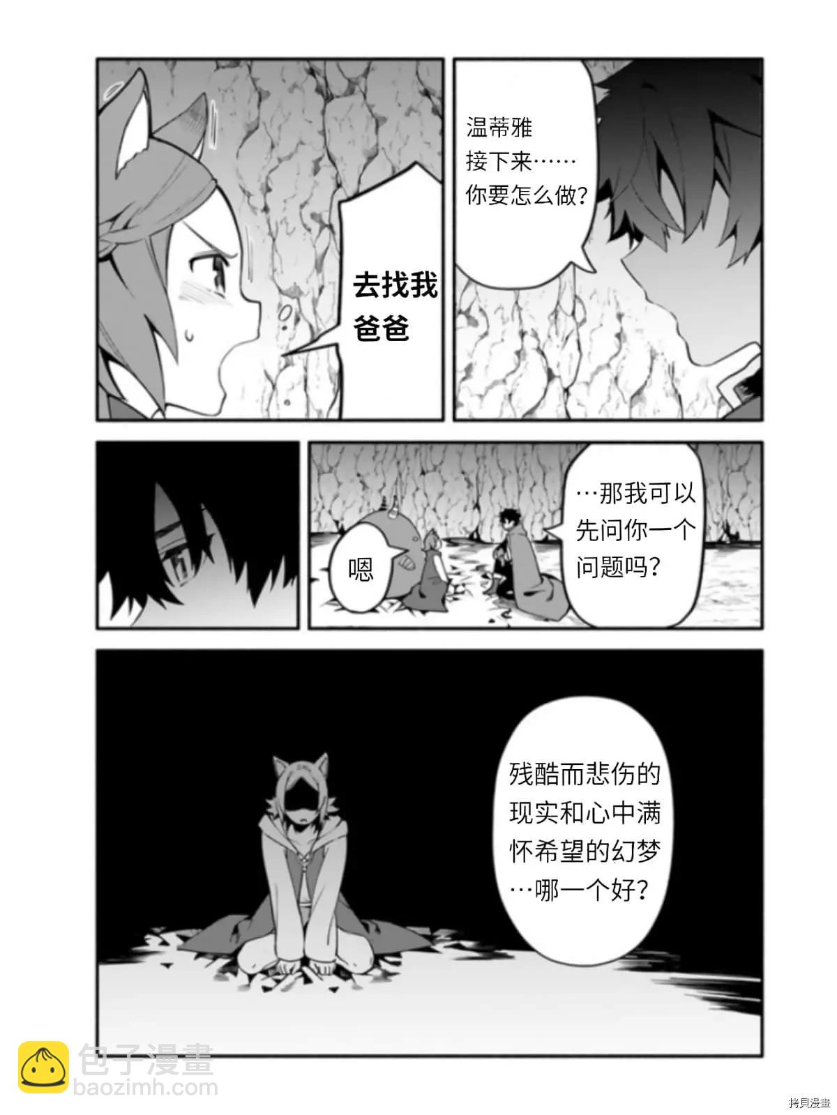 《枪之勇者重生录》第39.5话 光地（2） 第4页