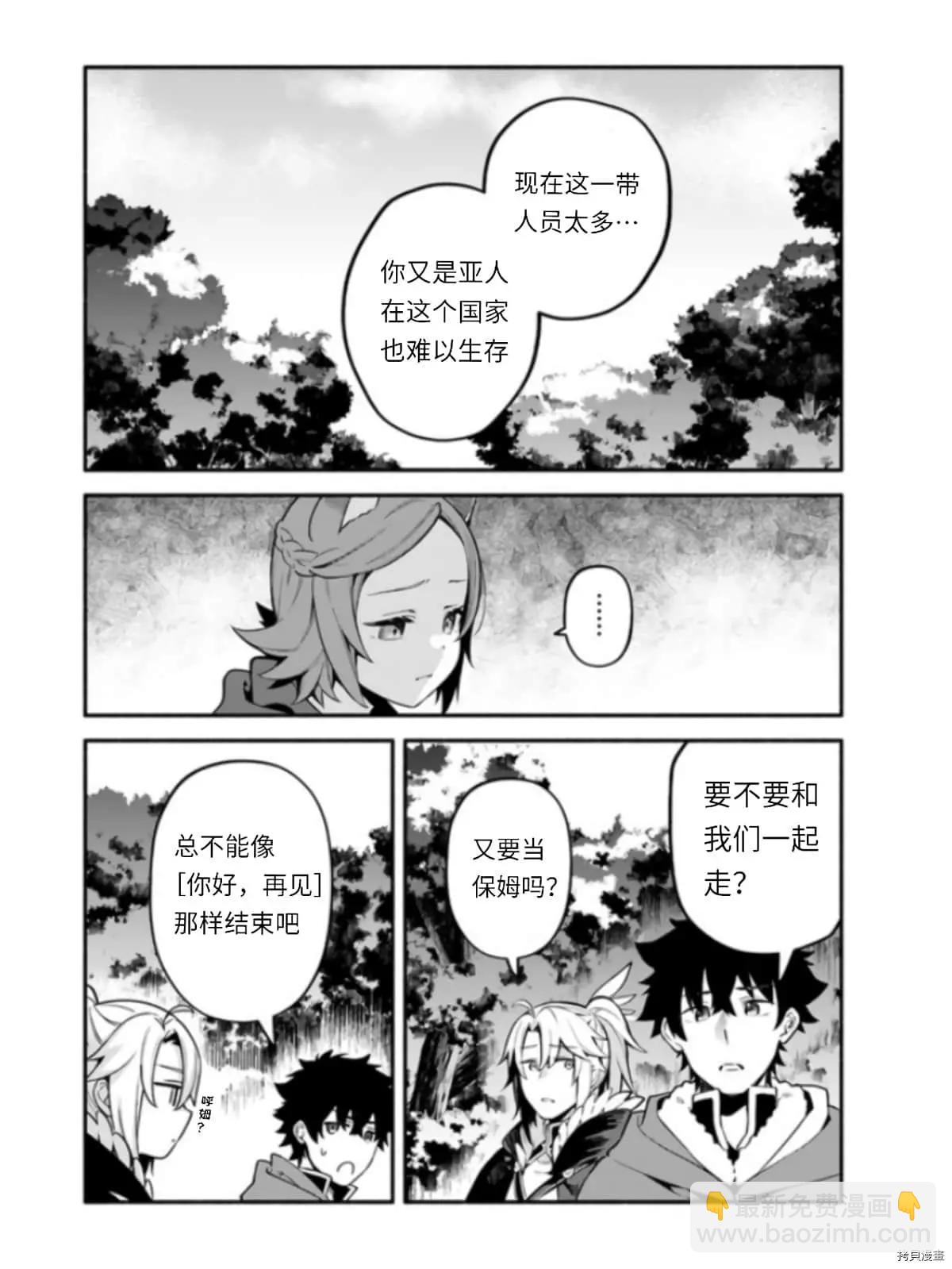 《枪之勇者重生录》第39.5话 光地（2） 第9页