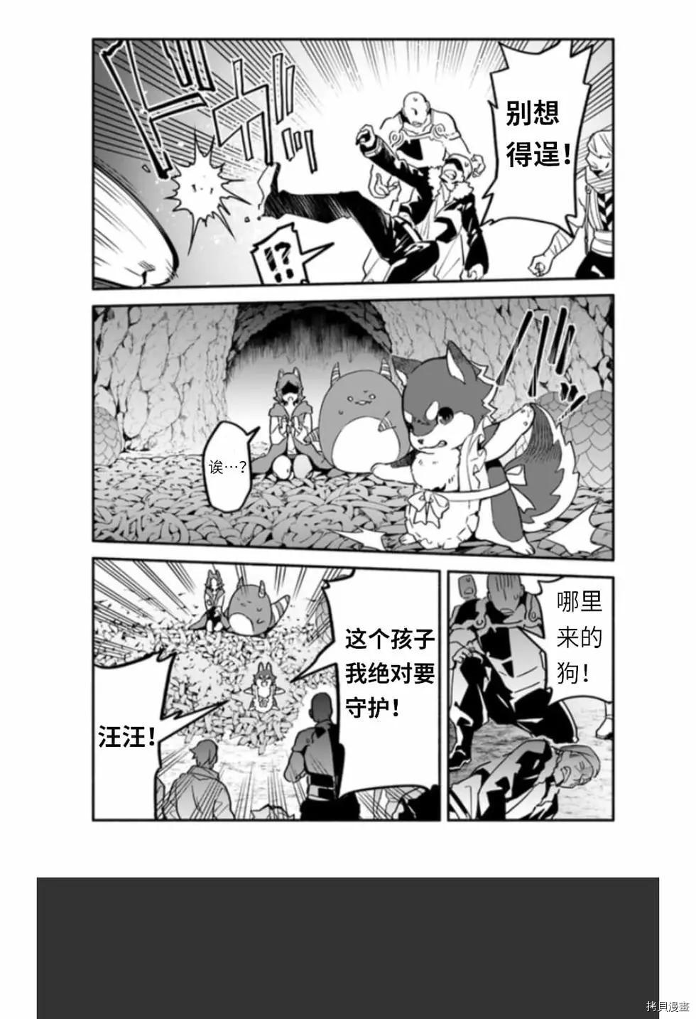 《枪之勇者重生录》第39话 光地 第10页