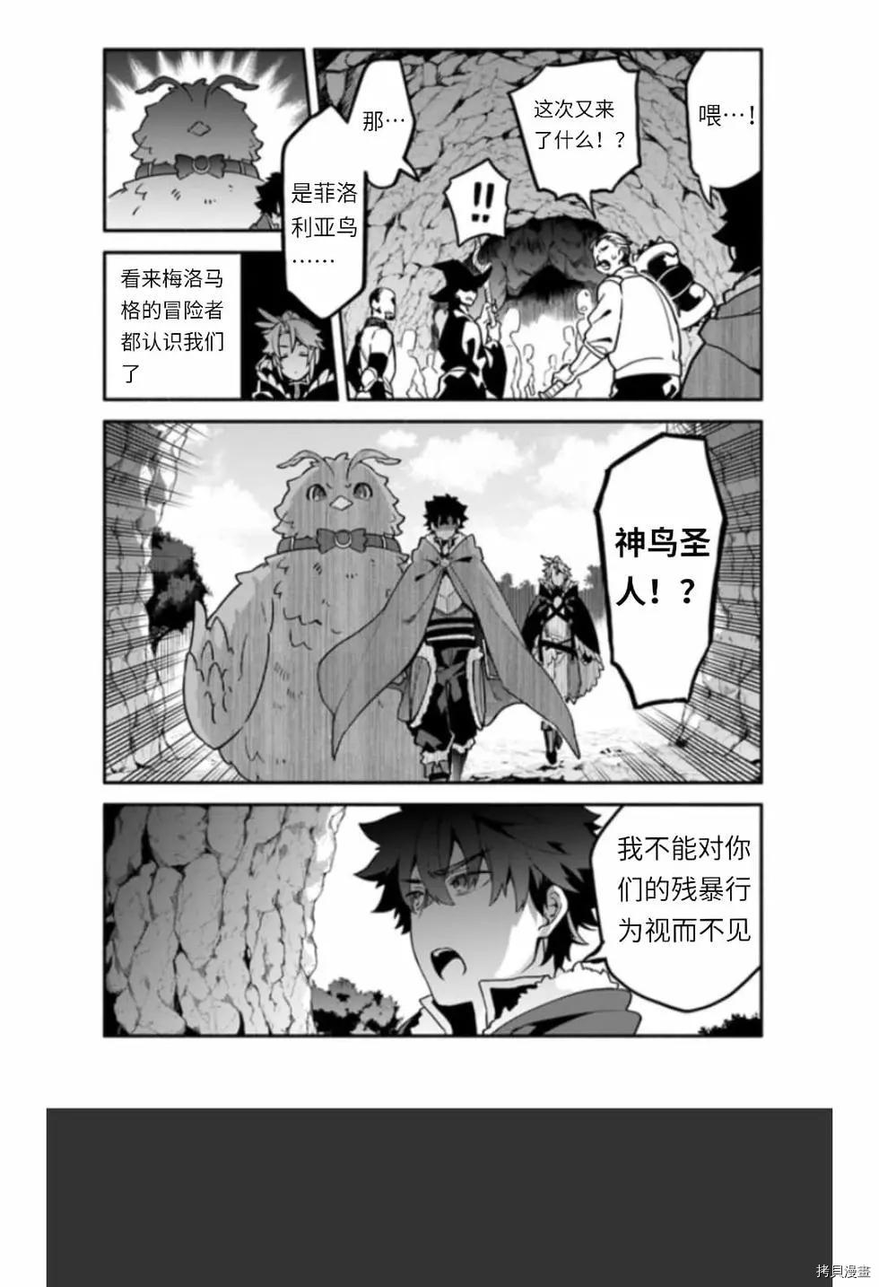 《枪之勇者重生录》第39话 光地 第11页