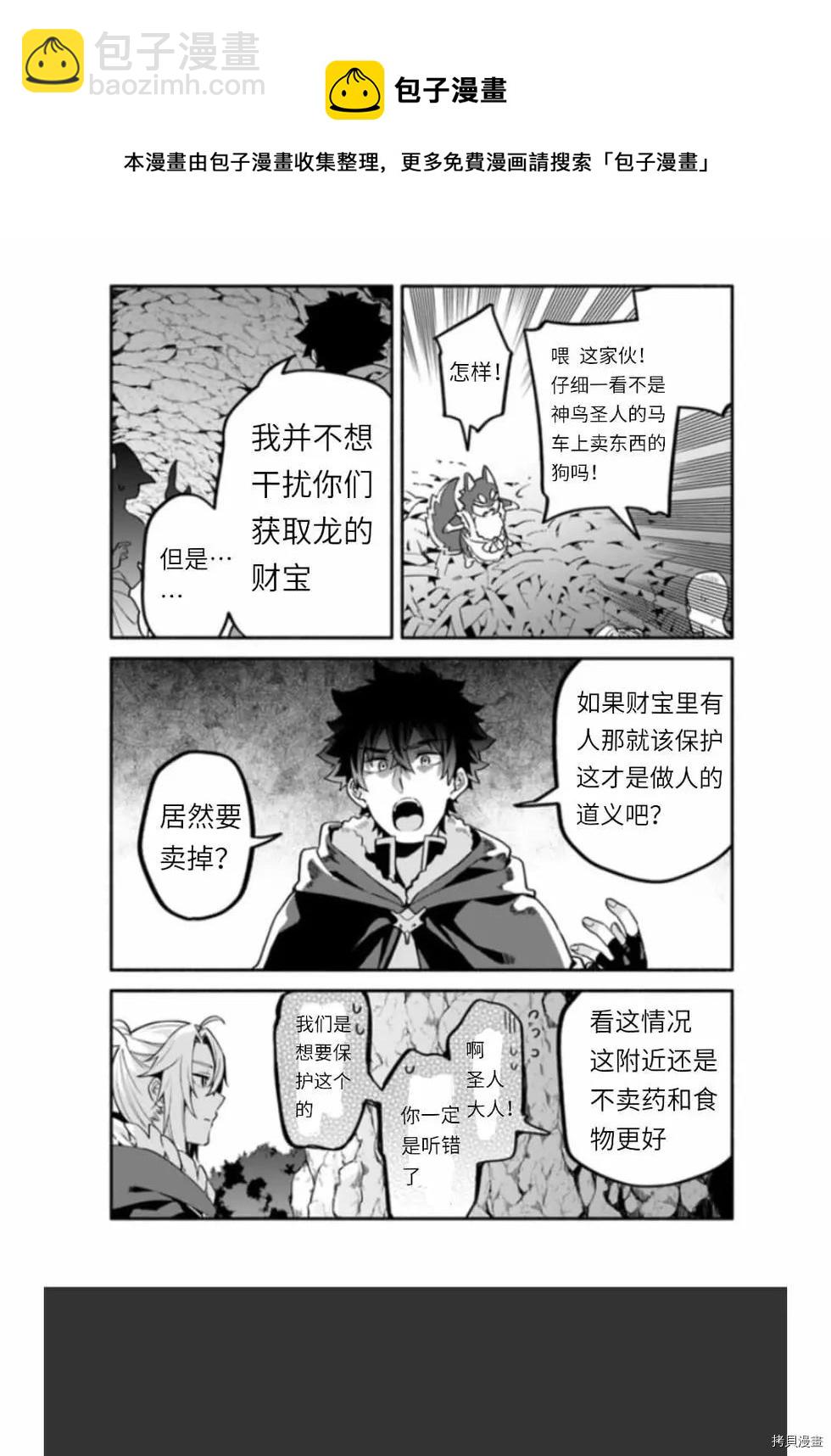 《枪之勇者重生录》第39话 光地 第12页