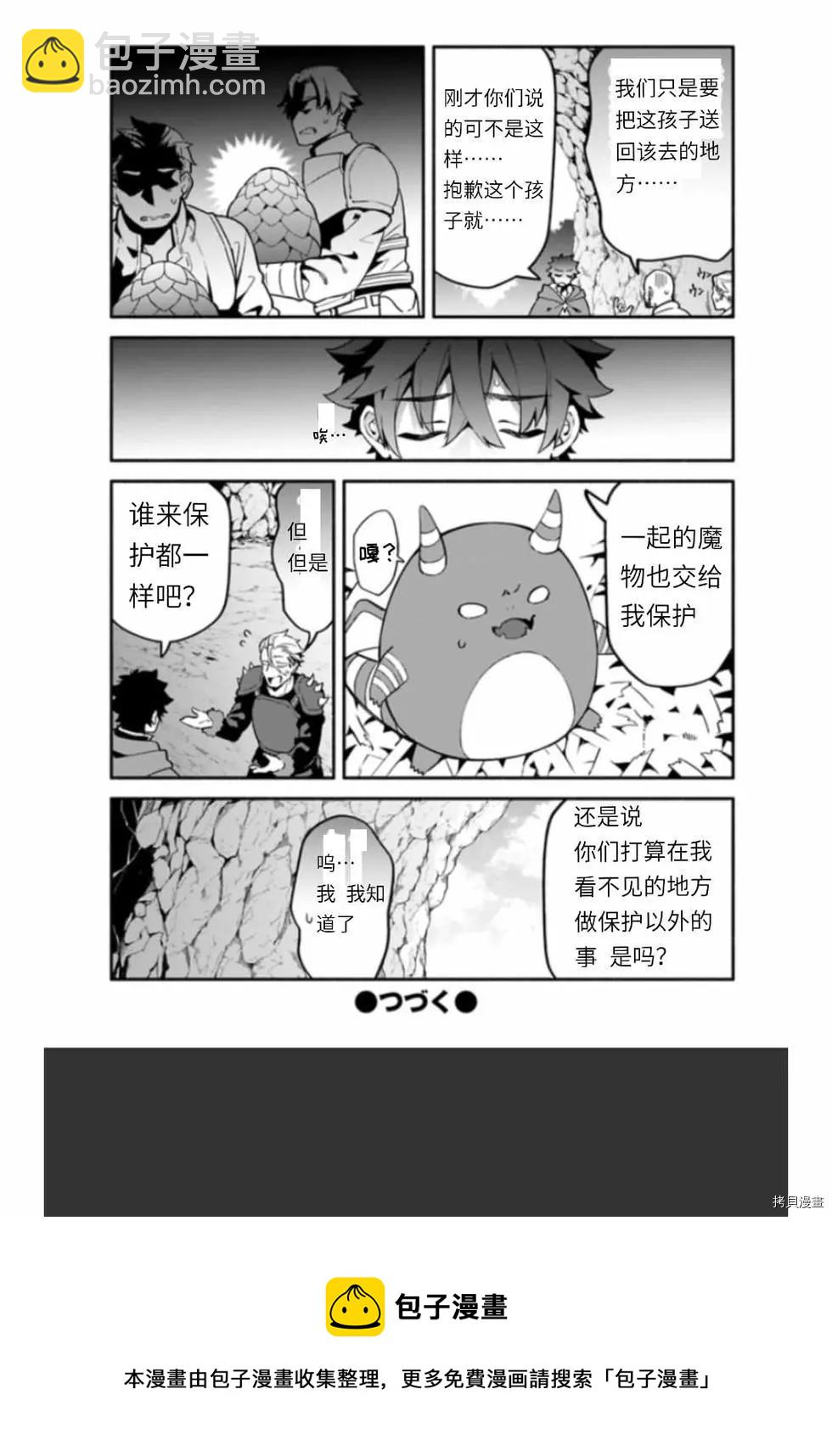 《枪之勇者重生录》第39话 光地 第14页