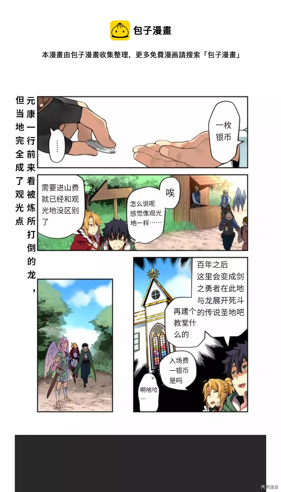 《枪之勇者重生录》第39话 光地 第1页