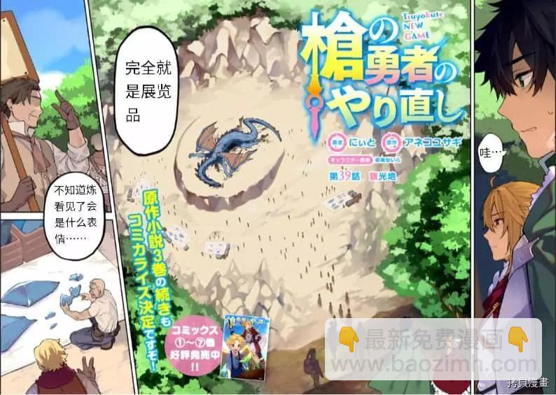 《枪之勇者重生录》第39话 光地 第2页