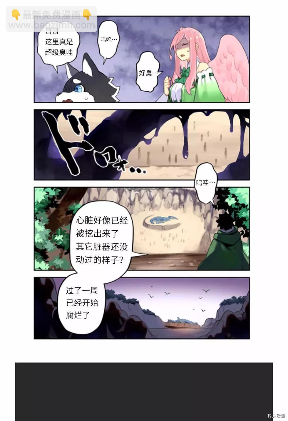 《枪之勇者重生录》第39话 光地 第3页