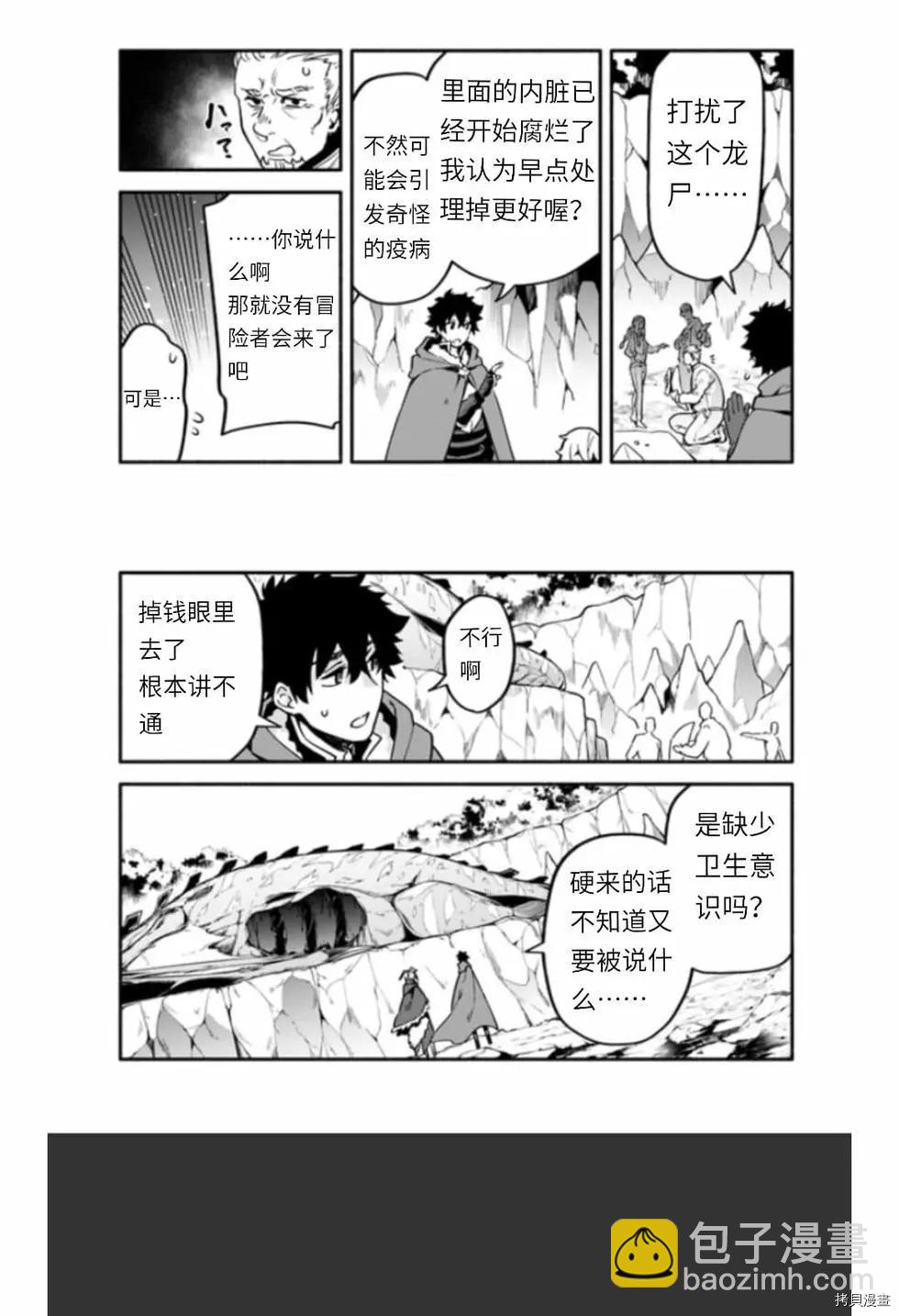 《枪之勇者重生录》第39话 光地 第4页