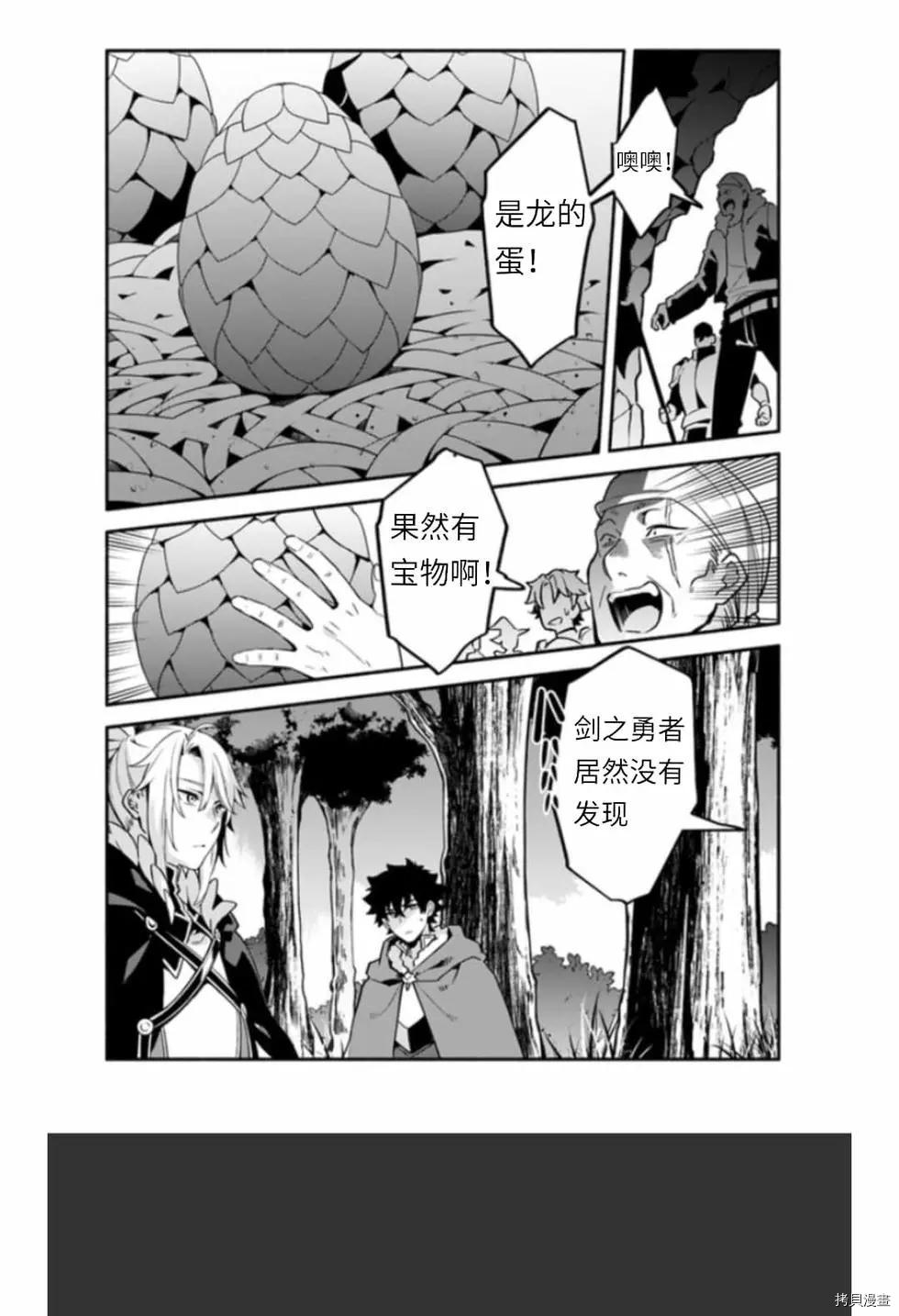 《枪之勇者重生录》第39话 光地 第7页