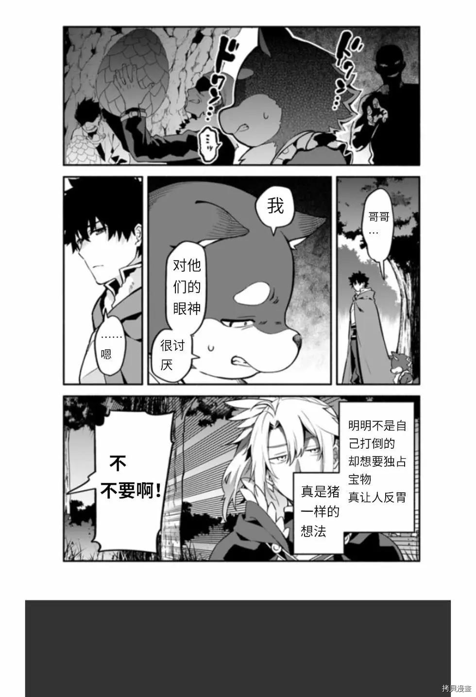 《枪之勇者重生录》第39话 光地 第8页