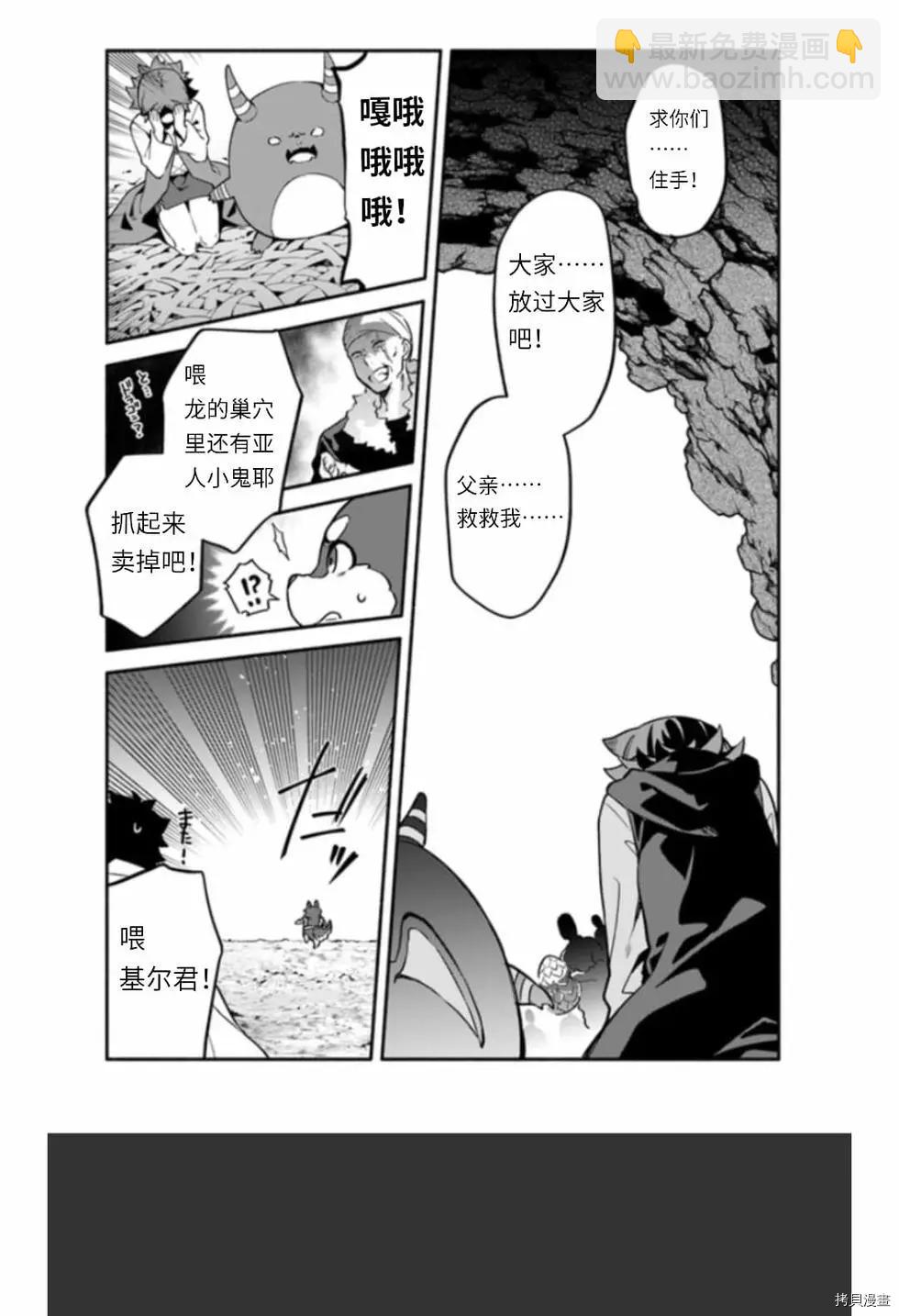 《枪之勇者重生录》第39话 光地 第9页