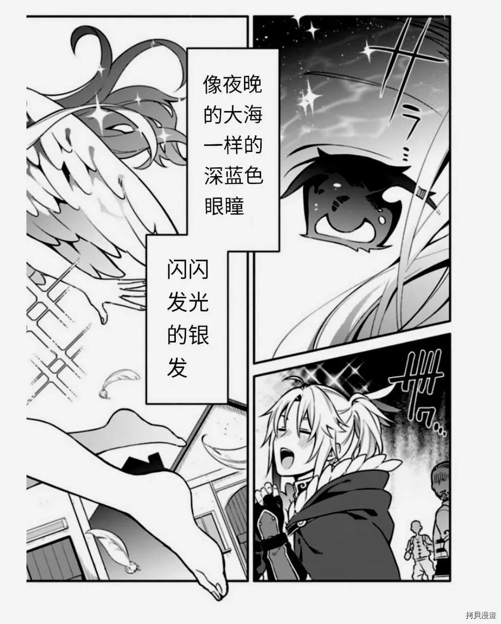 《枪之勇者重生录》第38话 怠惰种 第10页