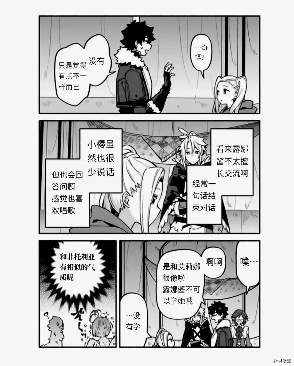 《枪之勇者重生录》第38话 怠惰种 第12页