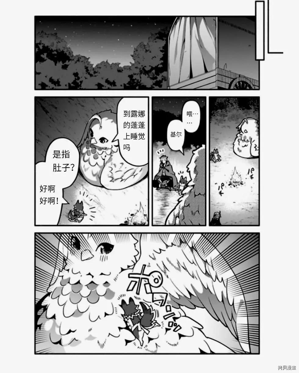 《枪之勇者重生录》第38话 怠惰种 第13页