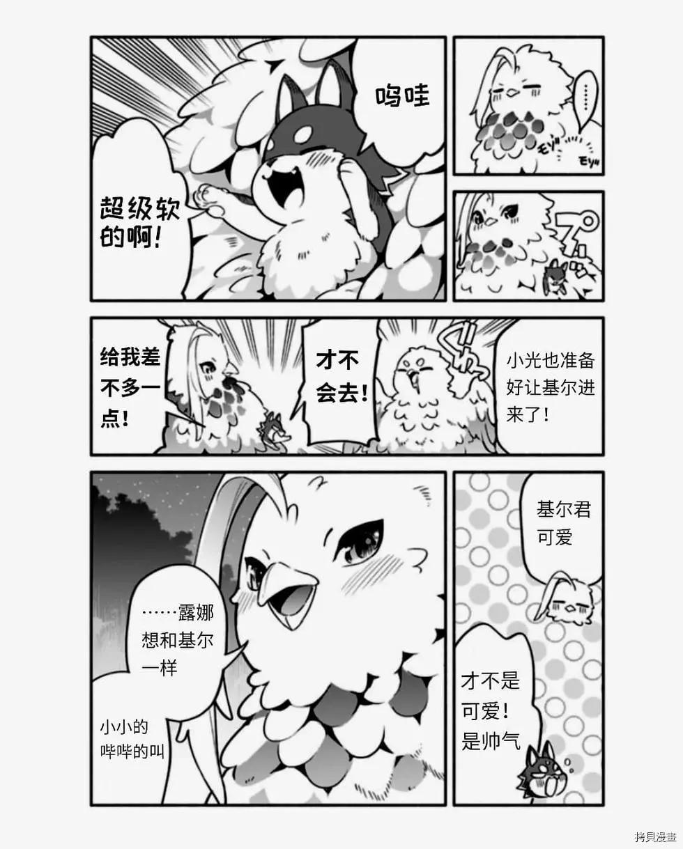 《枪之勇者重生录》第38话 怠惰种 第14页