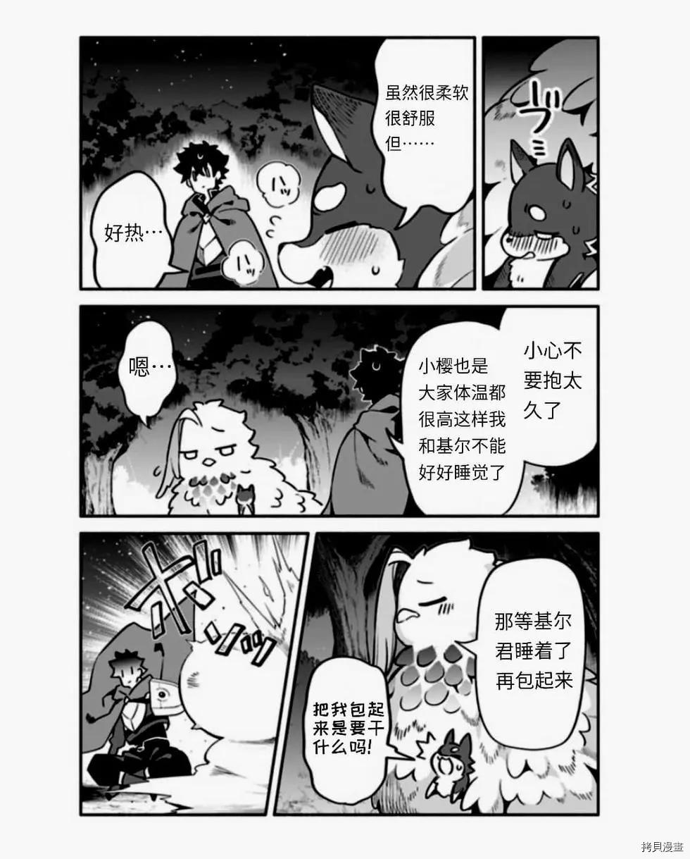 《枪之勇者重生录》第38话 怠惰种 第15页