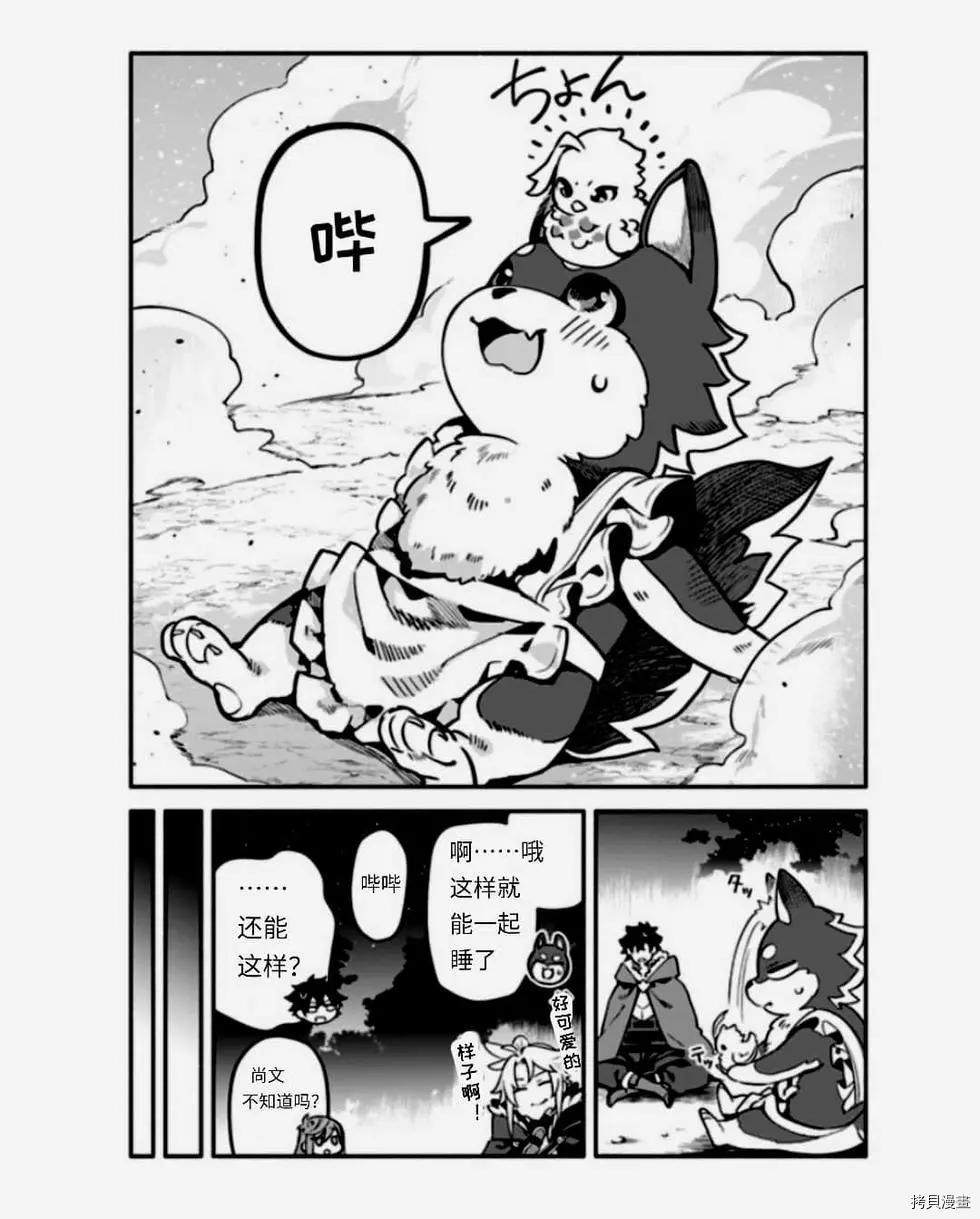 《枪之勇者重生录》第38话 怠惰种 第16页