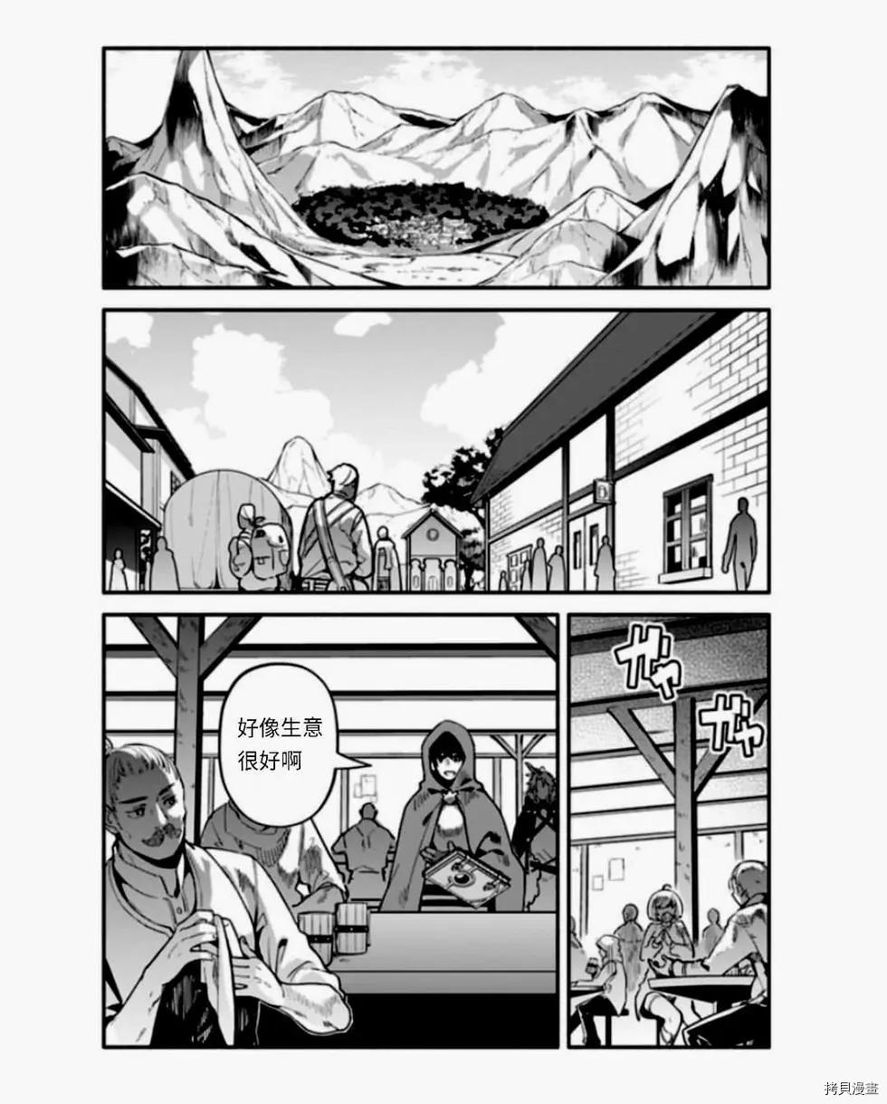 《枪之勇者重生录》第38话 怠惰种 第17页