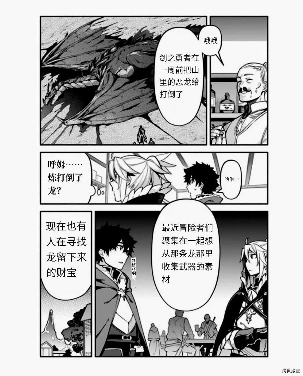 《枪之勇者重生录》第38话 怠惰种 第18页
