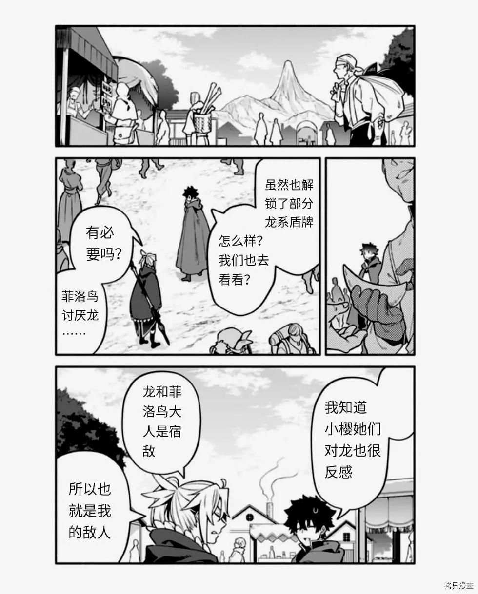 《枪之勇者重生录》第38话 怠惰种 第19页