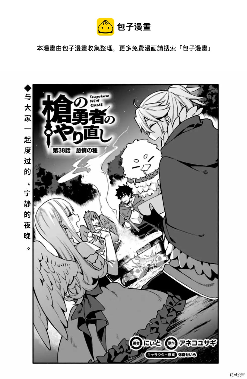 《枪之勇者重生录》第38话 怠惰种 第1页