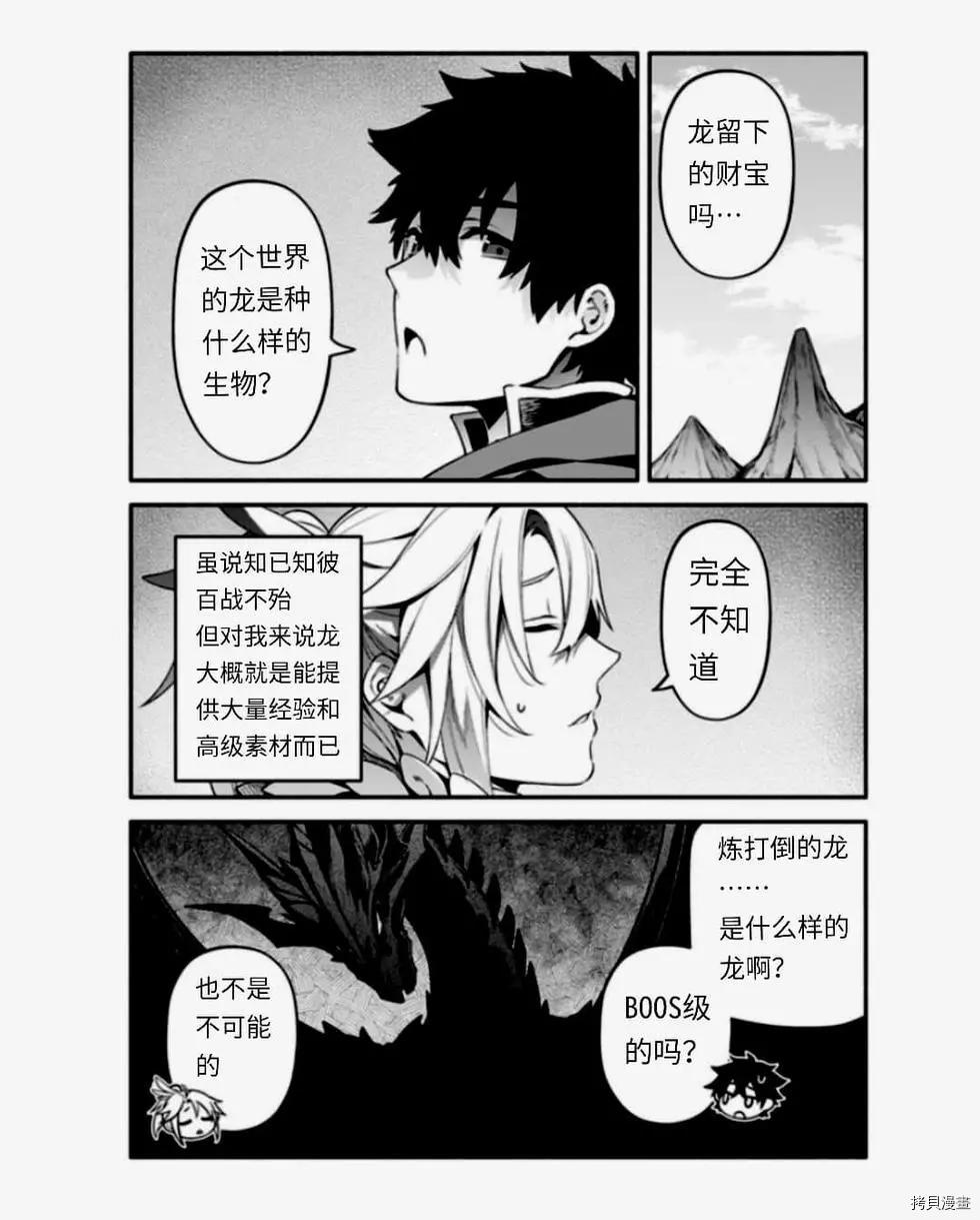 《枪之勇者重生录》第38话 怠惰种 第20页