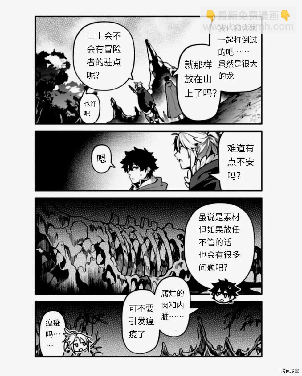 《枪之勇者重生录》第38话 怠惰种 第21页