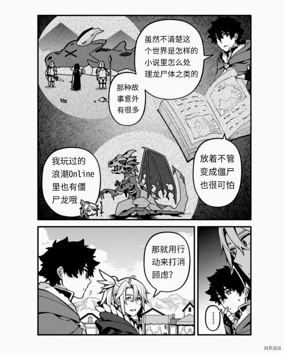 《枪之勇者重生录》第38话 怠惰种 第22页