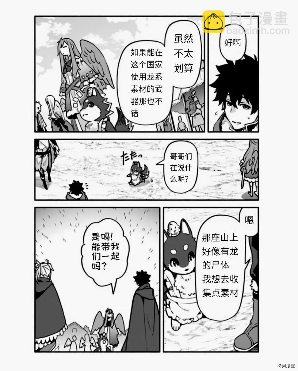 《枪之勇者重生录》第38话 怠惰种 第23页