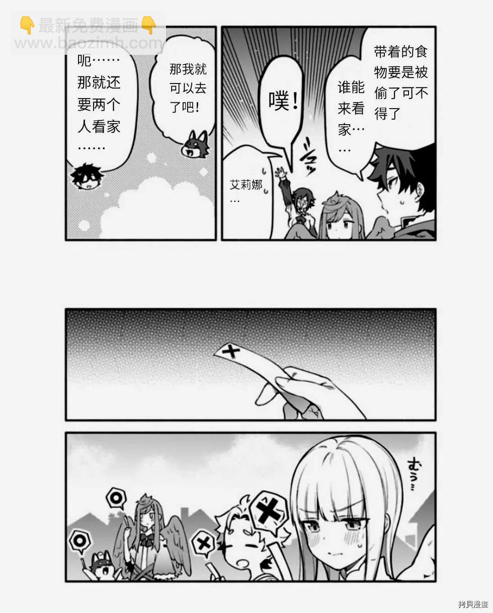 《枪之勇者重生录》第38话 怠惰种 第24页