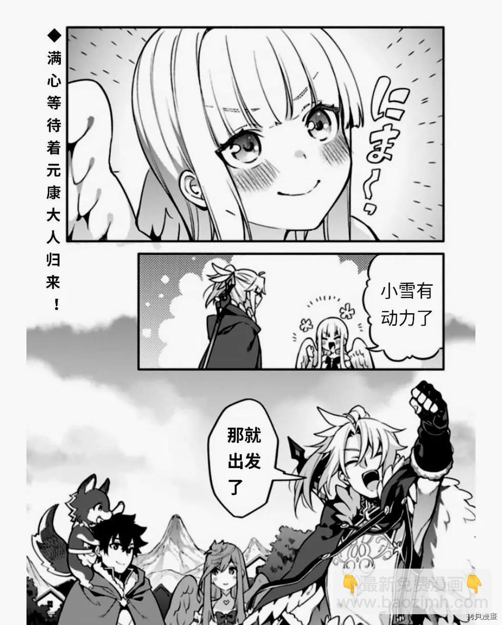 《枪之勇者重生录》第38话 怠惰种 第26页