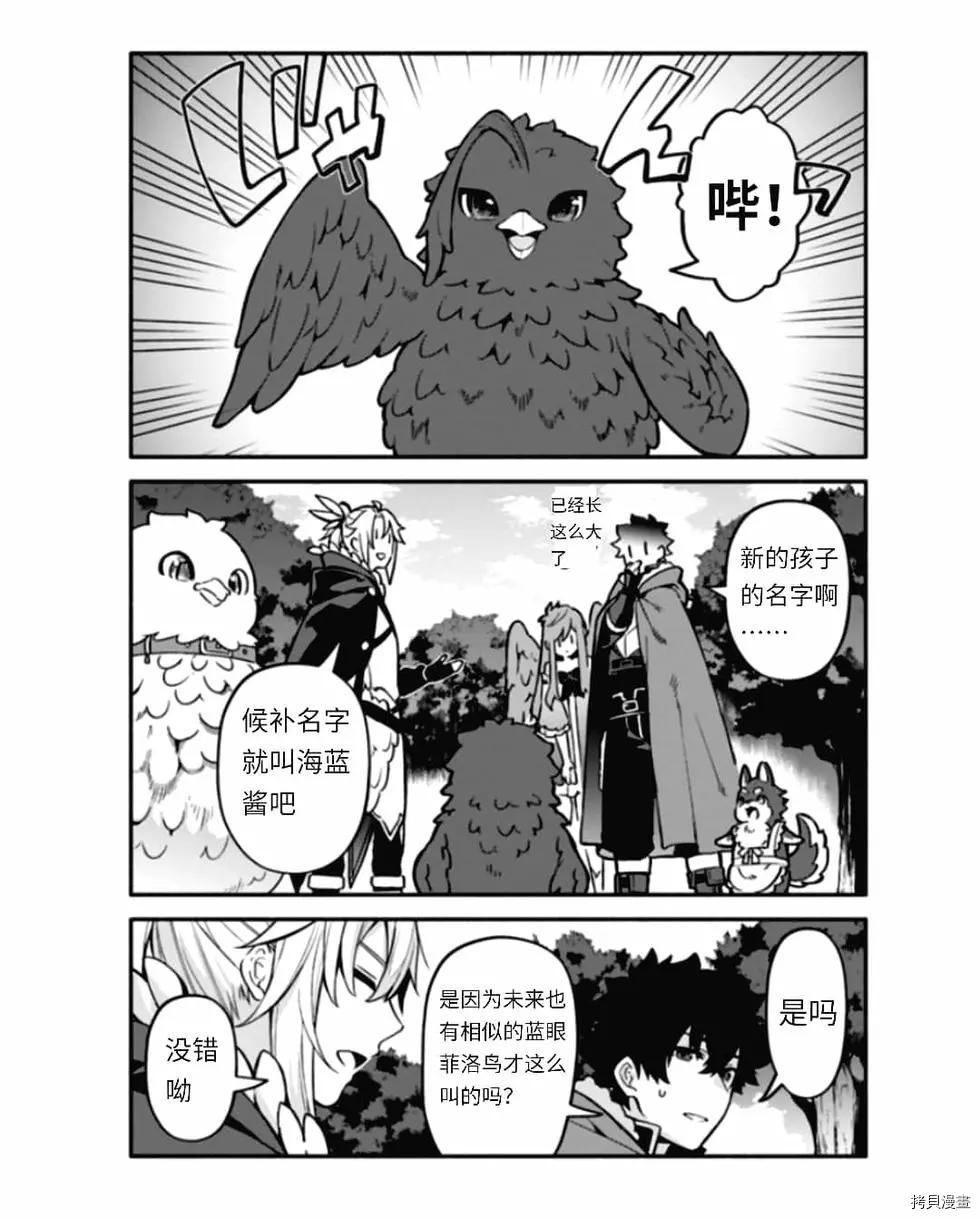 《枪之勇者重生录》第38话 怠惰种 第2页