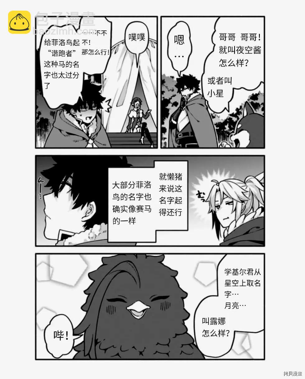 《枪之勇者重生录》第38话 怠惰种 第3页