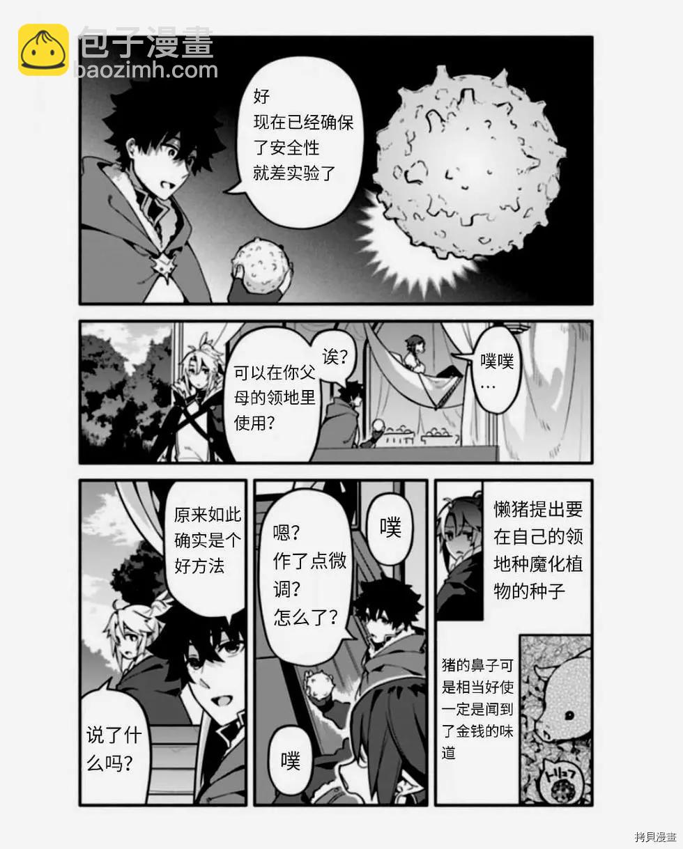 《枪之勇者重生录》第38话 怠惰种 第4页