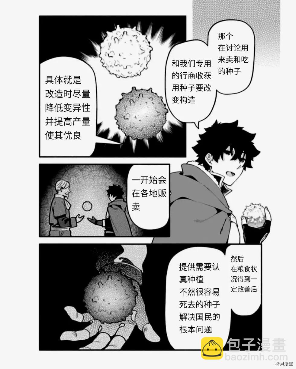 《枪之勇者重生录》第38话 怠惰种 第5页