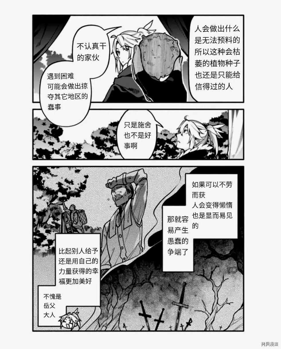 《枪之勇者重生录》第38话 怠惰种 第6页