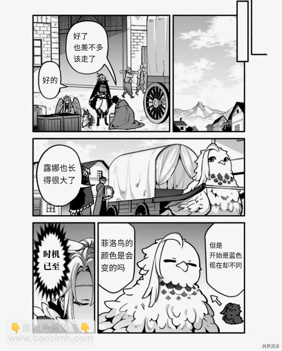 《枪之勇者重生录》第38话 怠惰种 第8页