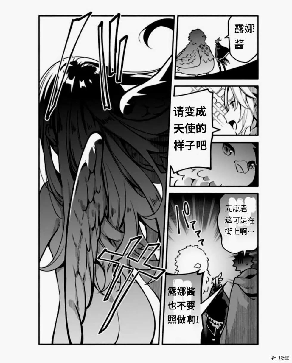 《枪之勇者重生录》第38话 怠惰种 第9页