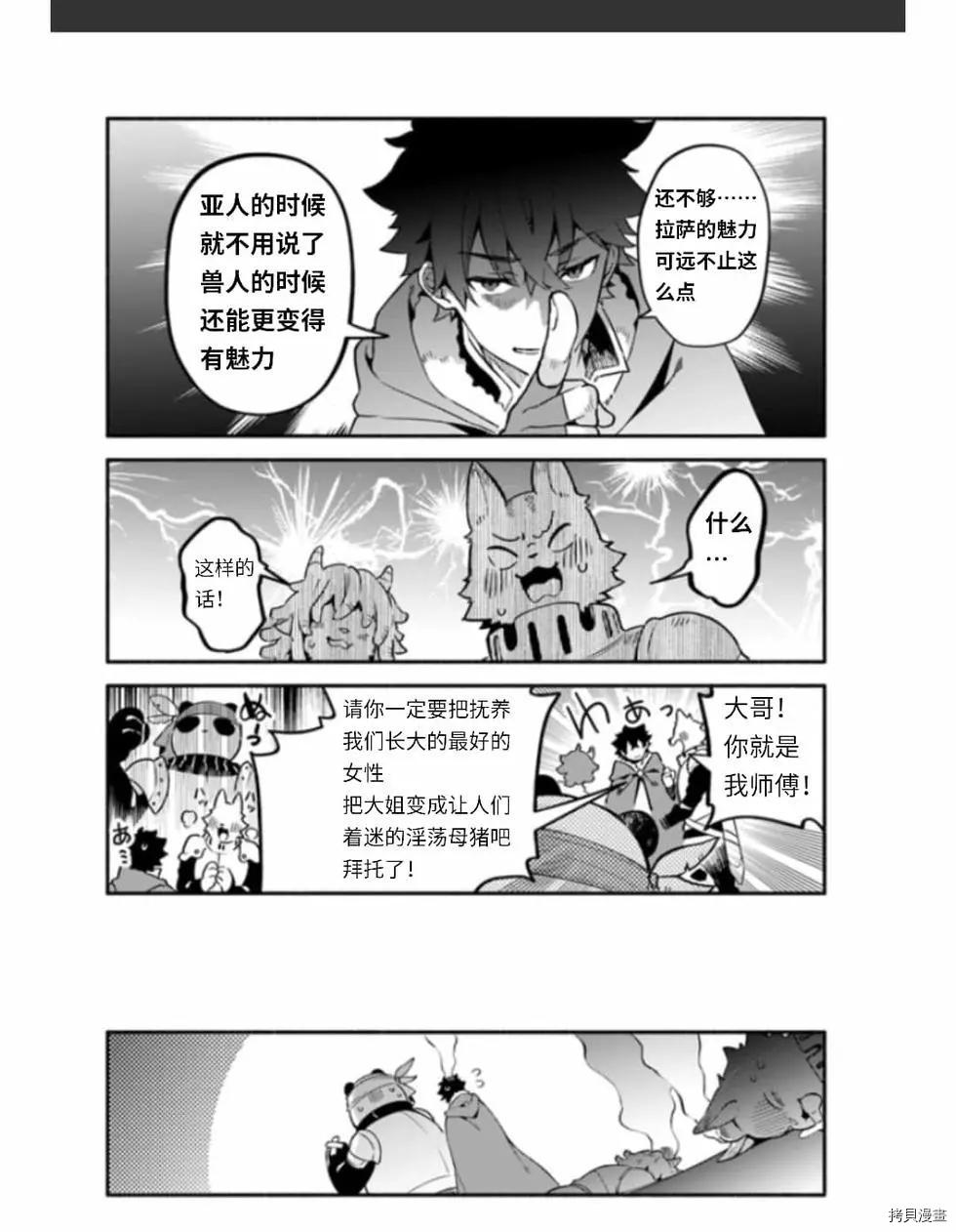 《枪之勇者重生录》第37话 着饰 第10页