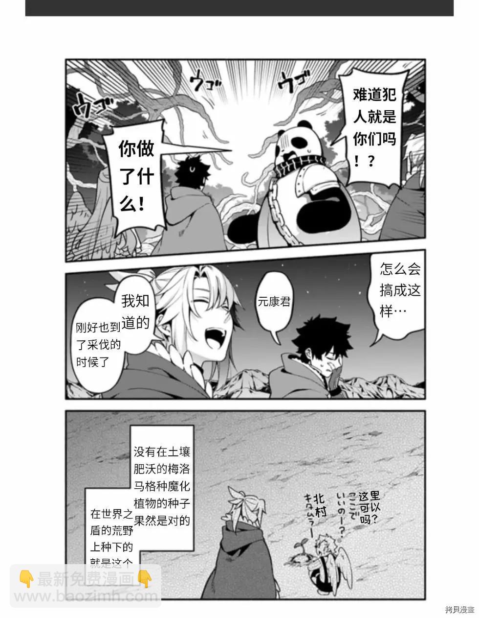 《枪之勇者重生录》第37话 着饰 第13页