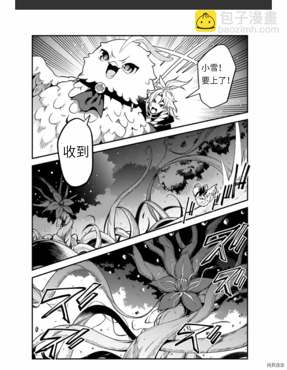 《枪之勇者重生录》第37话 着饰 第14页