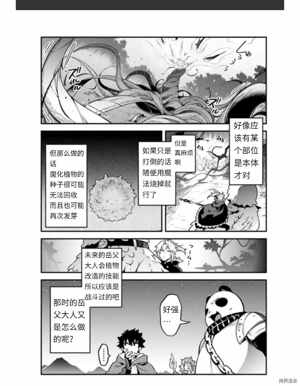 《枪之勇者重生录》第37话 着饰 第17页