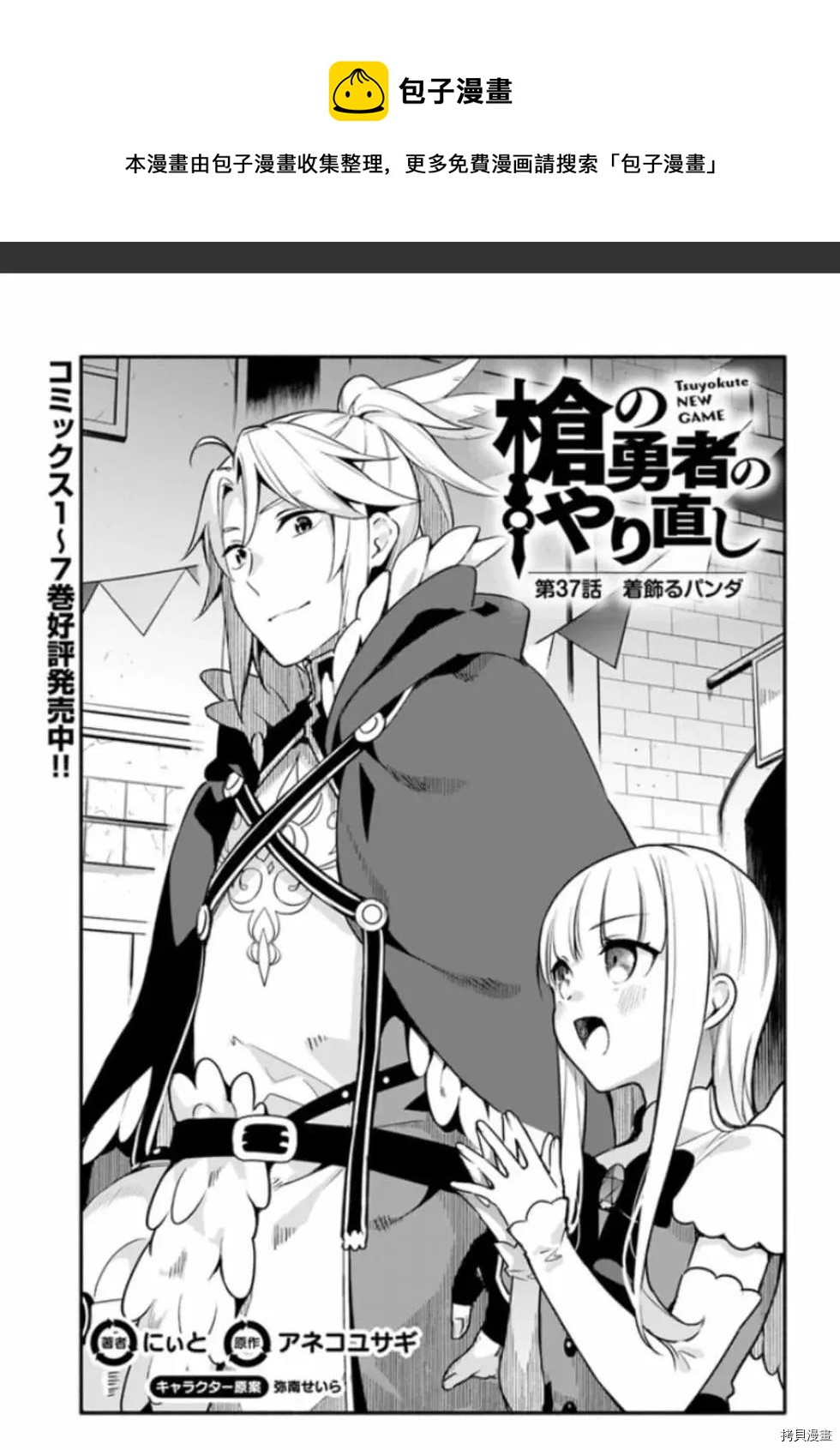 《枪之勇者重生录》第37话 着饰 第1页