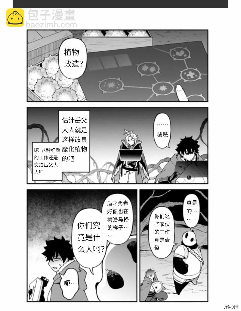 《枪之勇者重生录》第37话 着饰 第24页