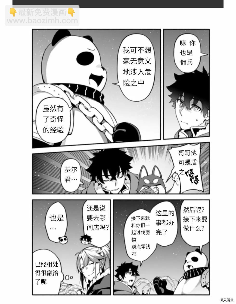 《枪之勇者重生录》第37话 着饰 第25页