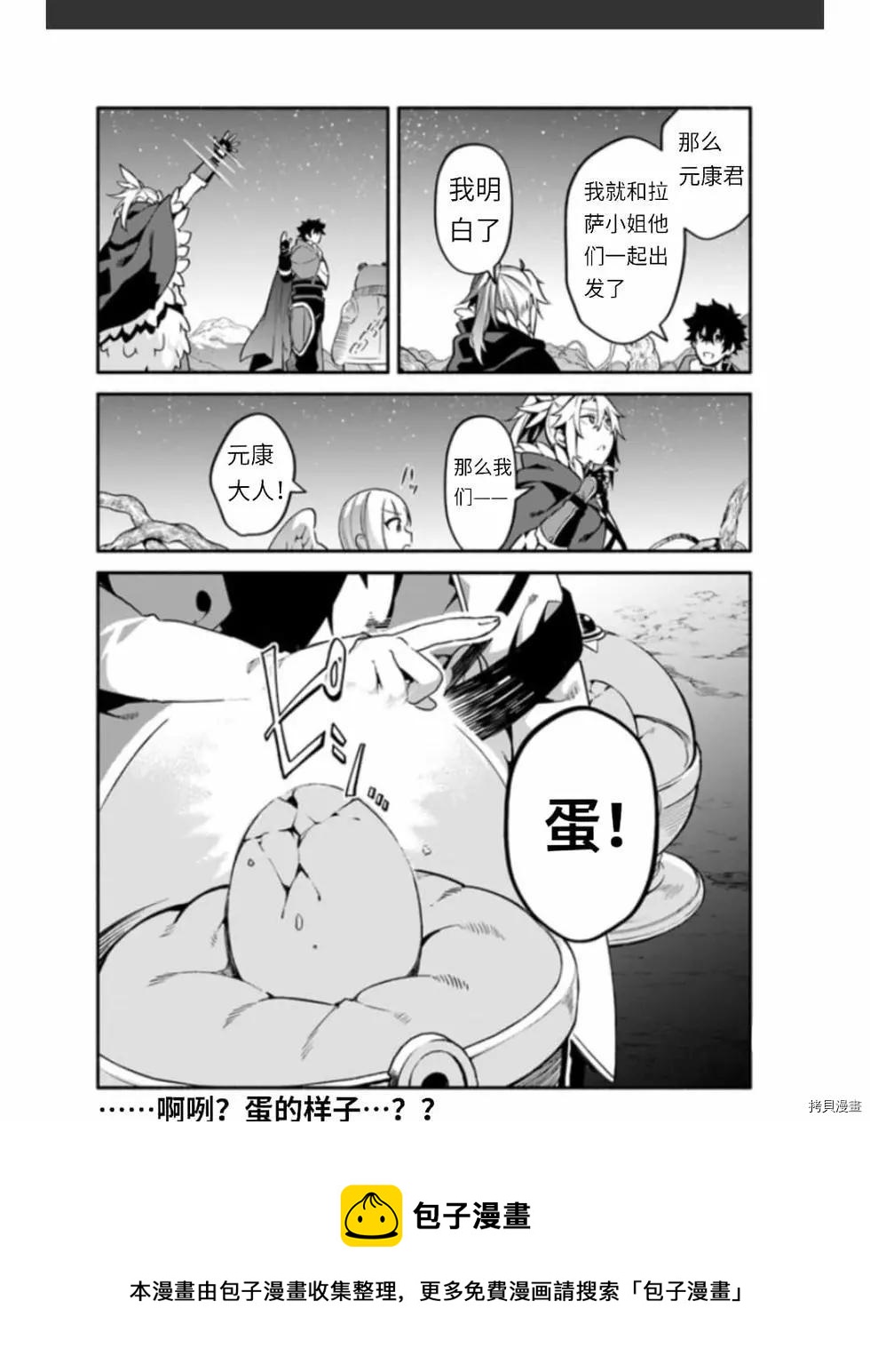 《枪之勇者重生录》第37话 着饰 第26页