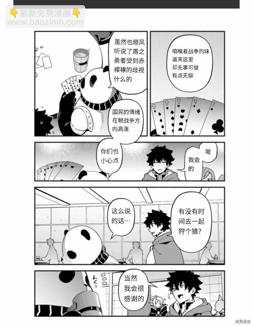 《枪之勇者重生录》第37话 着饰 第3页